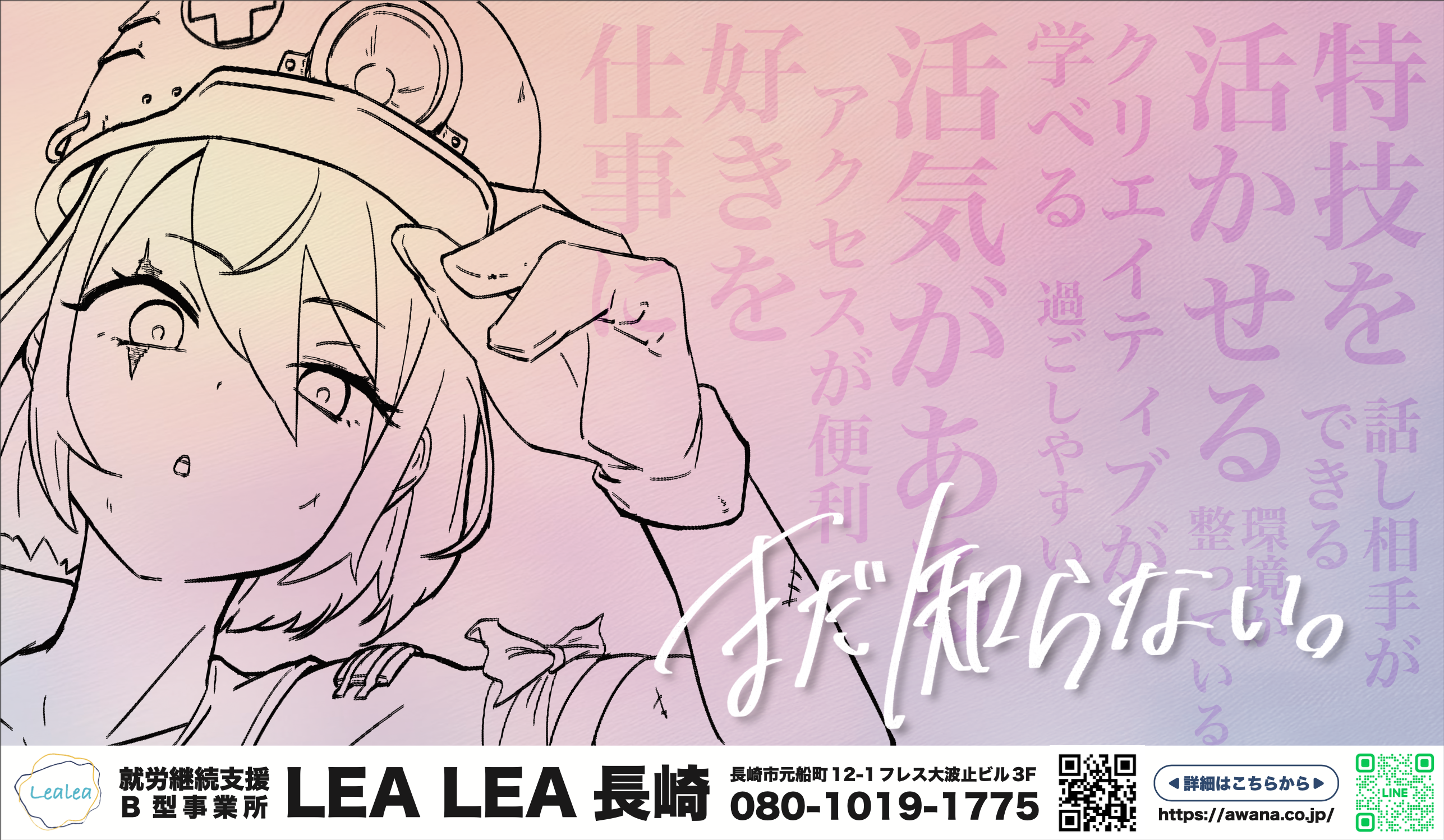 広告デザイン ─ アニメイラスト×タイポグラフィ